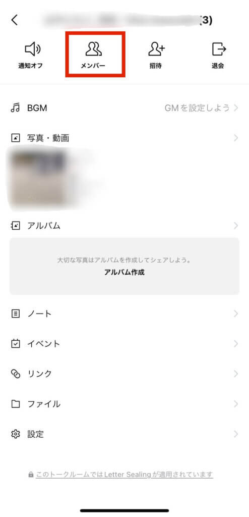 LINEのグループ画面