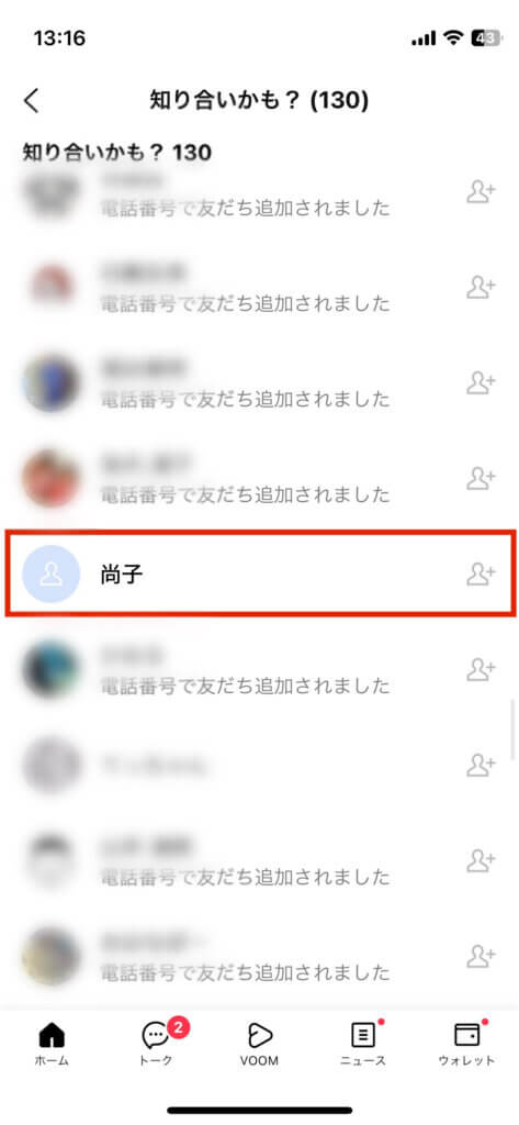 LINE知り合いかも？リスト