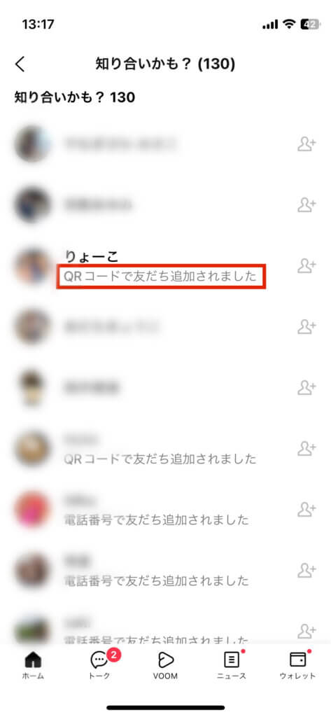 LINE知り合いかも？リスト