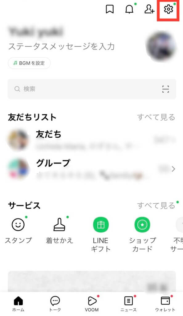 LINEのホーム画面　歯車