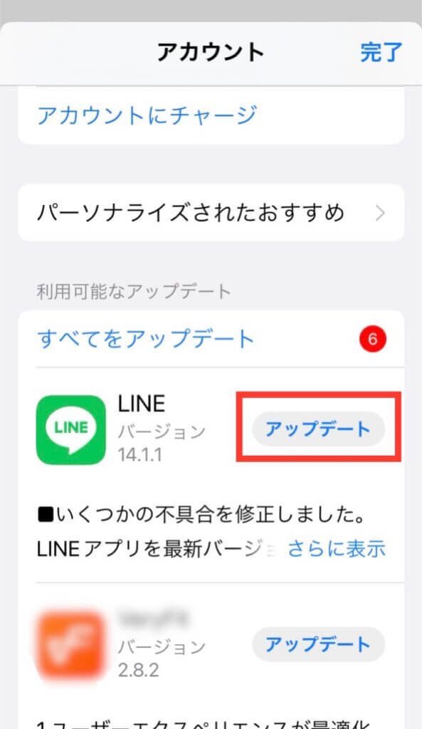 LINEのアップデート