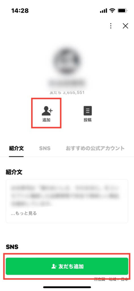 公式アカウント　友だち追加画面