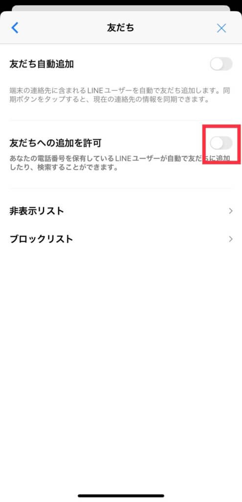 LINE設定画面の友だち