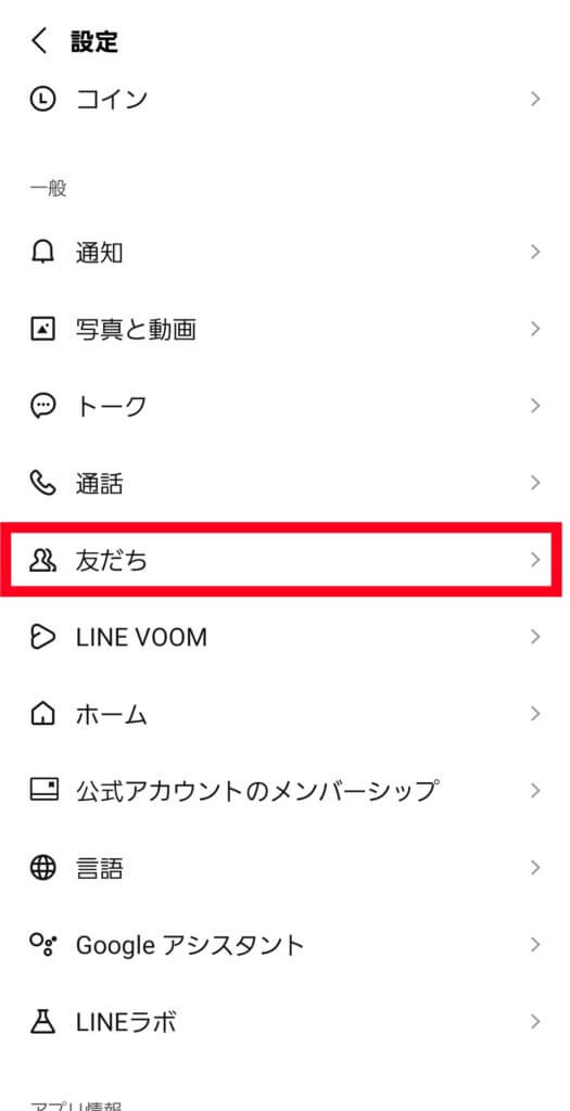 LINE友だち設定画面