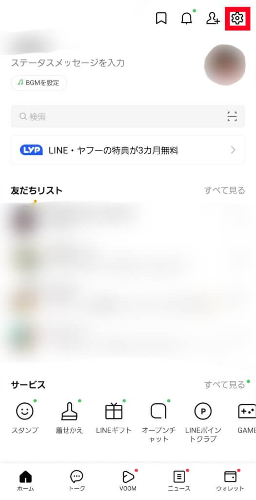 LINEホーム画面