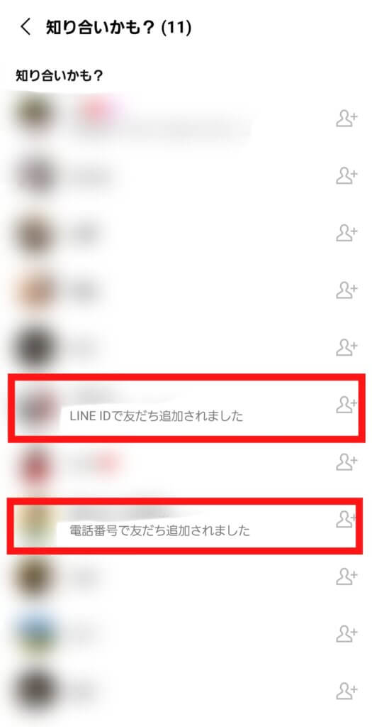 LINE知り合いかも?画面