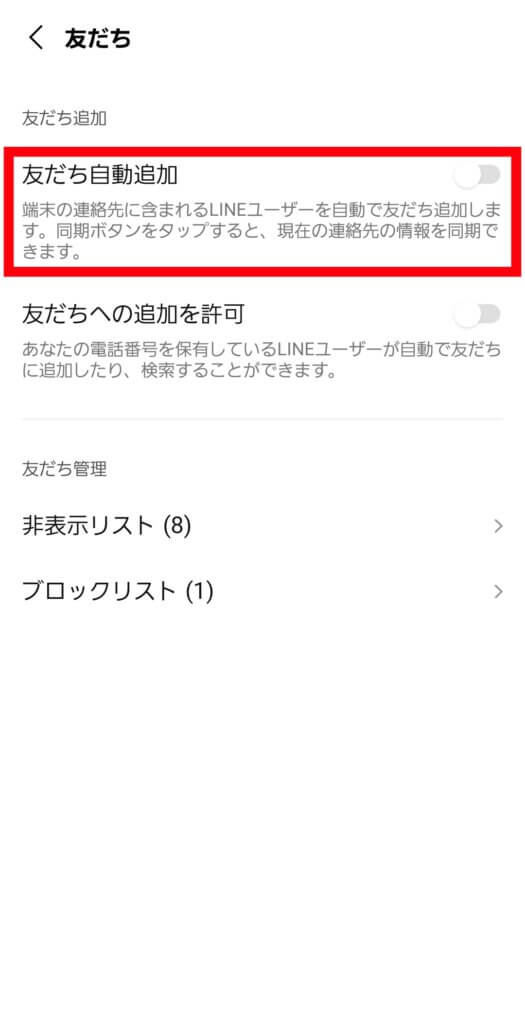 LINE画面友だち自動追加設定