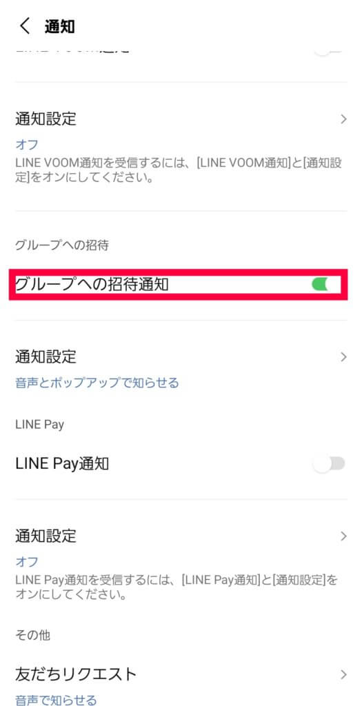 LINEグループへの招待通知画面