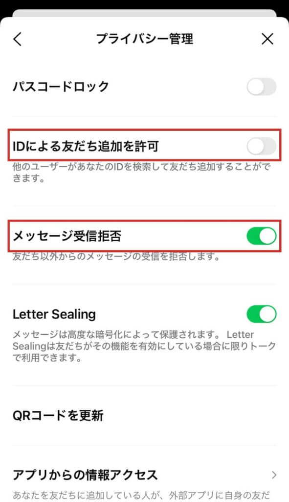 IDによる友だち追加を許可をオフにする。メッセージ受信拒否をオンにする。