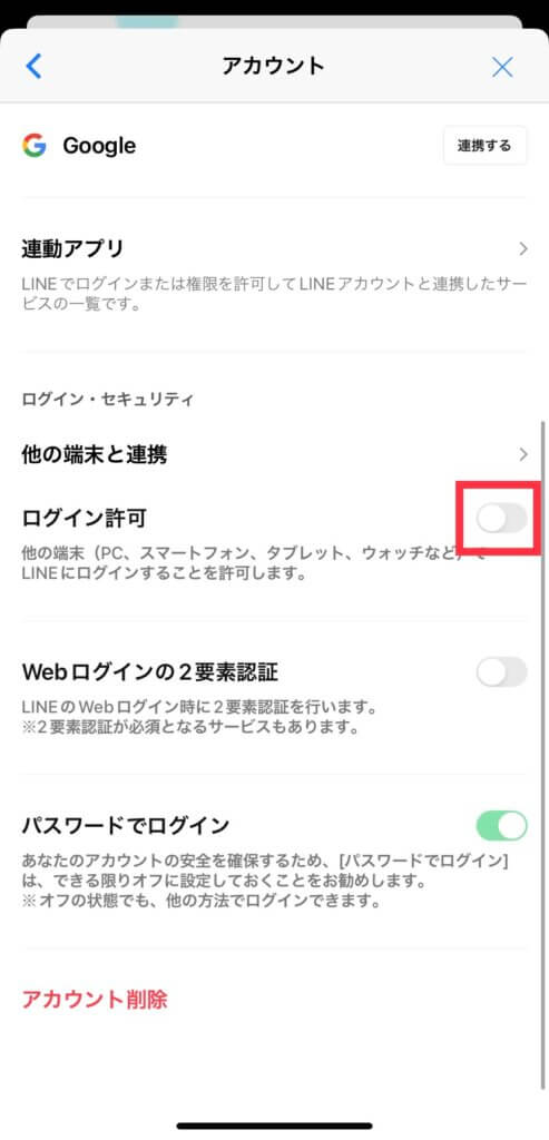 LINE設定のアカウント画面