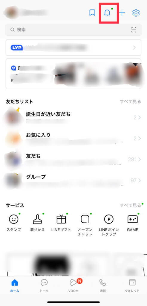 LINEのホーム画面