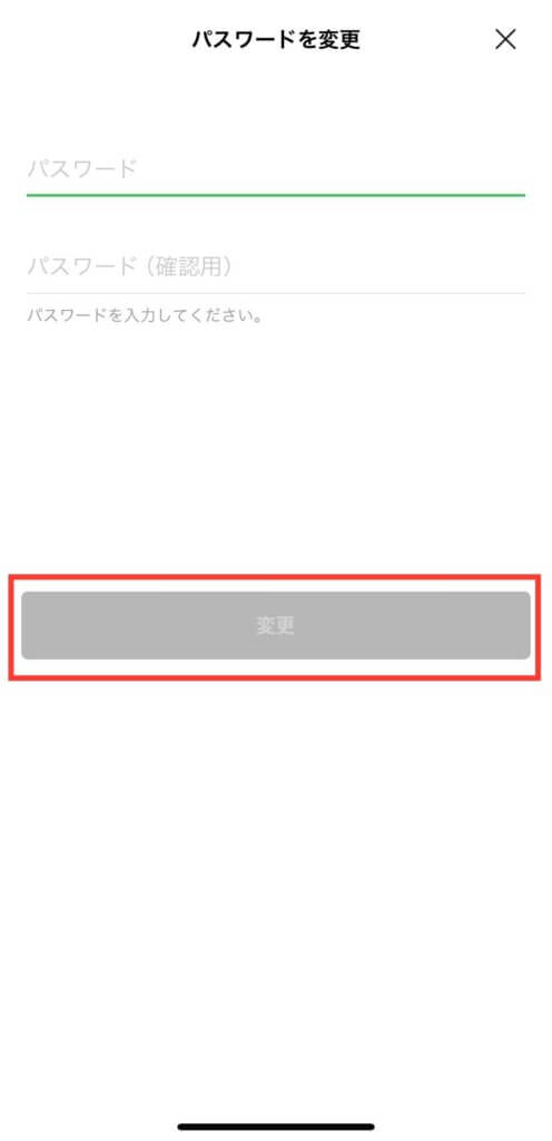 LINEパスワード変更画面