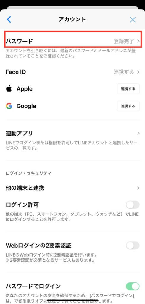 LINEアカウント設定画面