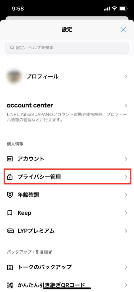 LINEの設定画面