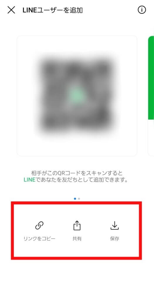 LINEワークス招待リンク画面