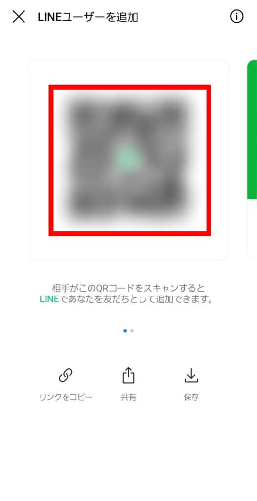 LINEワークスQRコード画面