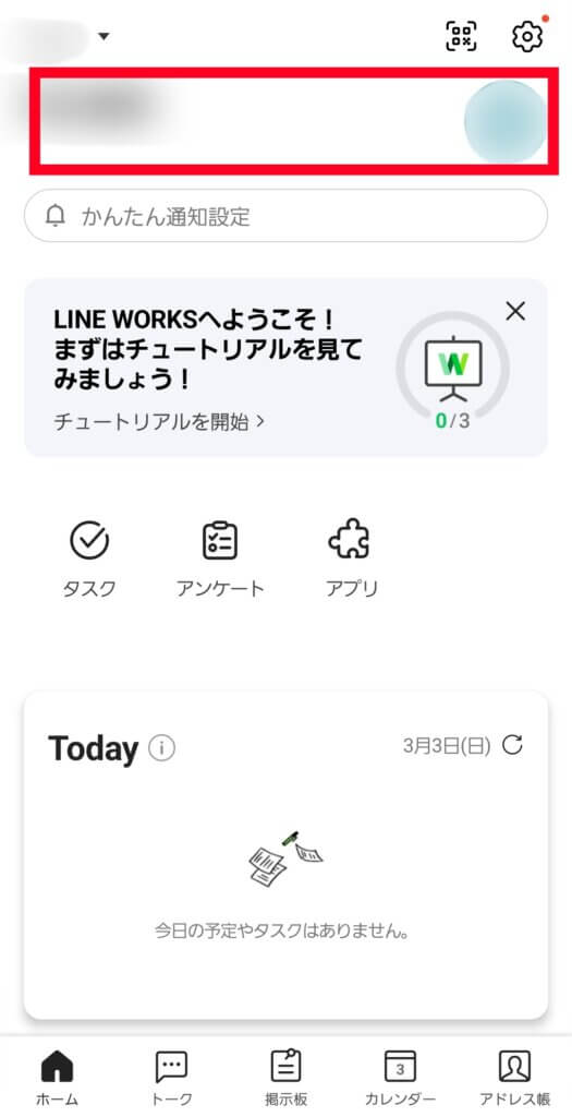 LINEワークスホーム画面