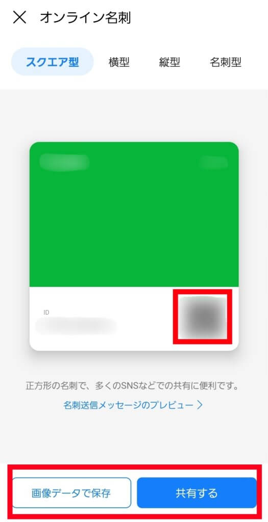 LINEワークスオンライン名刺画面