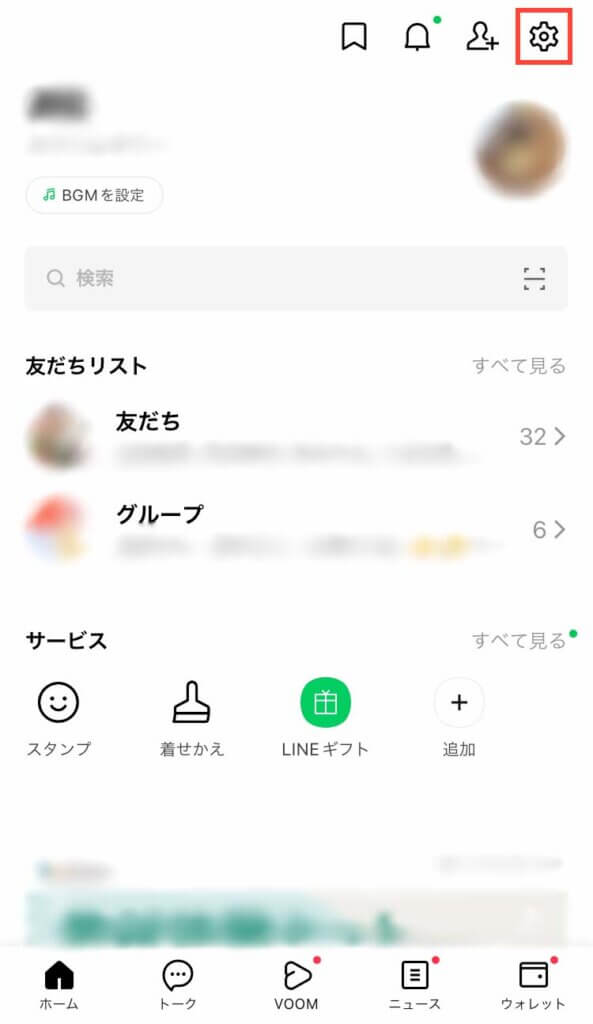 LINEホーム画面