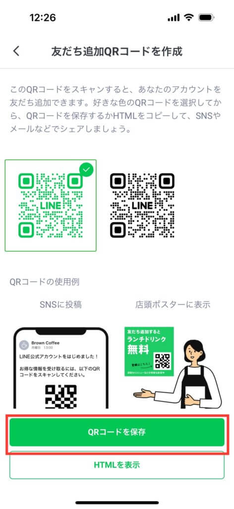 LINE公式アカウントのQRコード作成画面