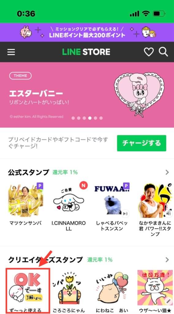 LINEストアホーム画面「スタンプ選択」