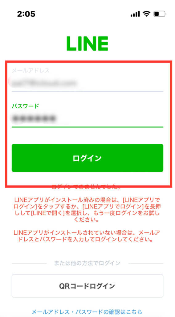 LINEアプリ　ログイン画面