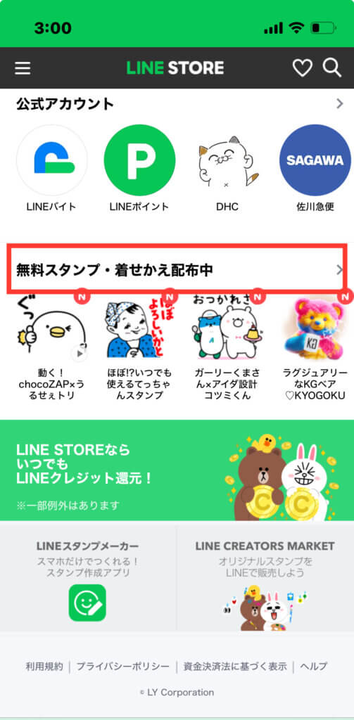 LINEストアトップ画面