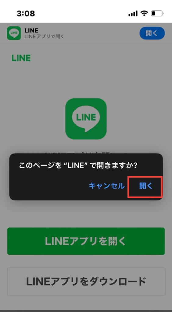 LINEページの移行確認画面