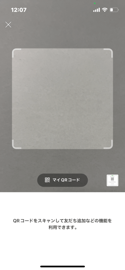 LINEアプリ QRコード読み取り画面