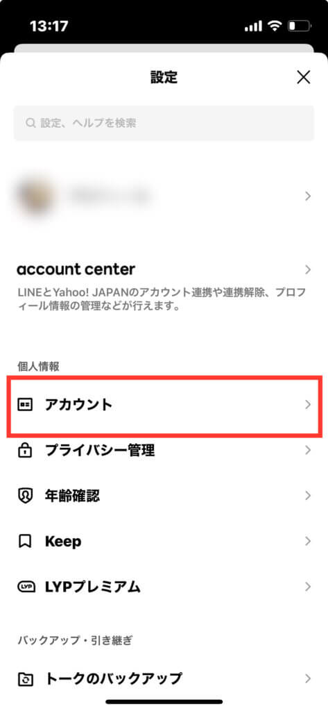 LINEアプリ設定画面