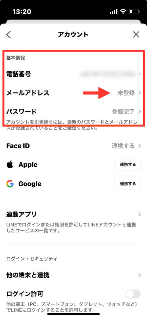 LINEアプリ　アカウント画面