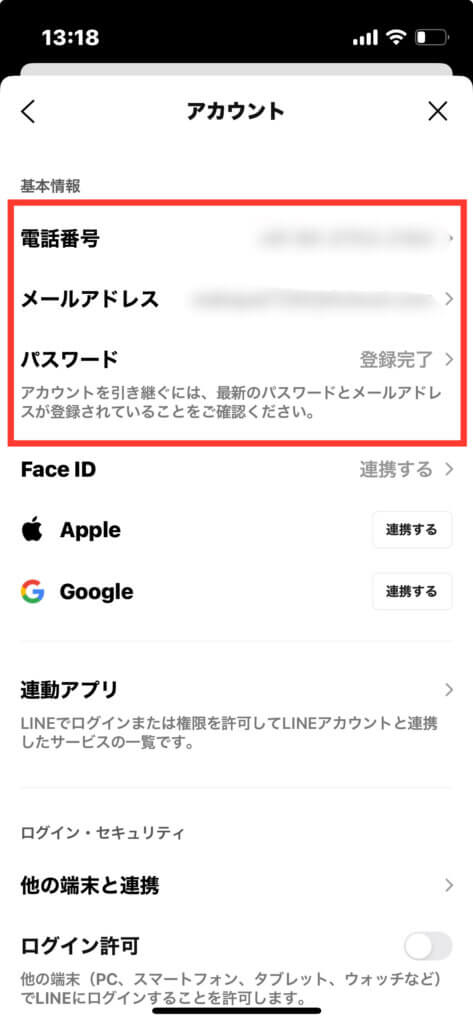 LINEアプリ　アカウント画面