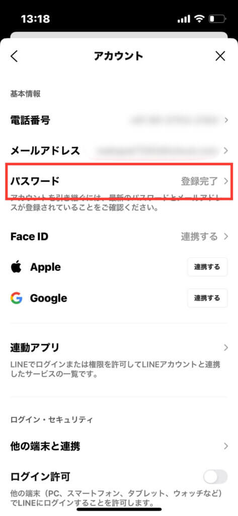 LINEアプリ　アカウント情報「パスワード」画面