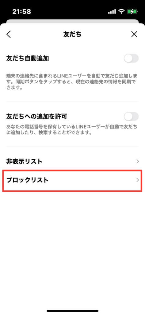 LINEアプリ　友だち設定画面