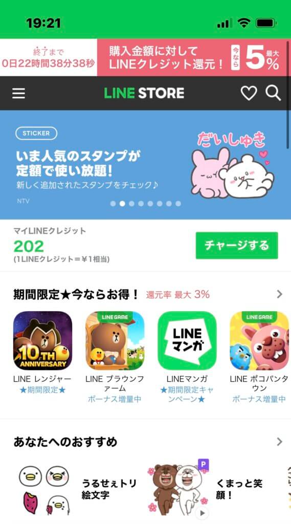 LINEストア トップ画面