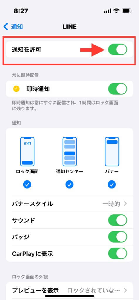 スマホ端末ライン通知設定画面