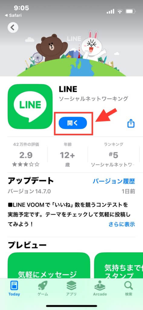 アプリストアのLINEアプリ画面