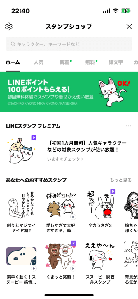 スタンプショップのトップ画面