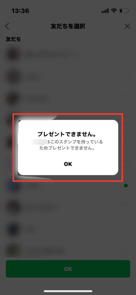 ラインスタンプ　出来ない場合の画面