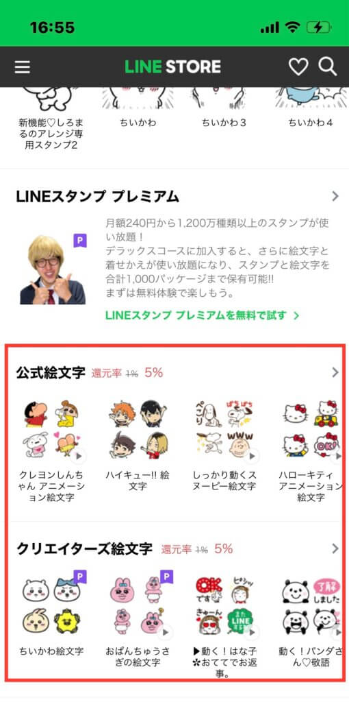 LINEストア トップ画面