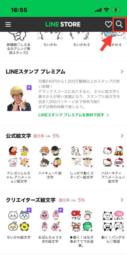 LINEストア トップ画面