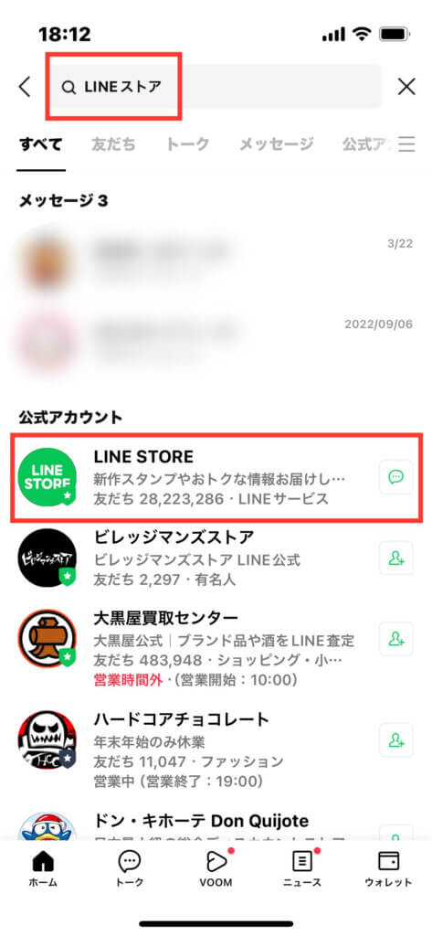 LINEアプリ　検索画面