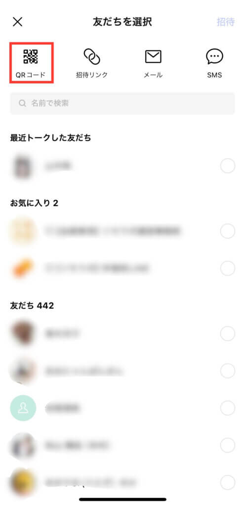 LINEグループ友だち選択画面