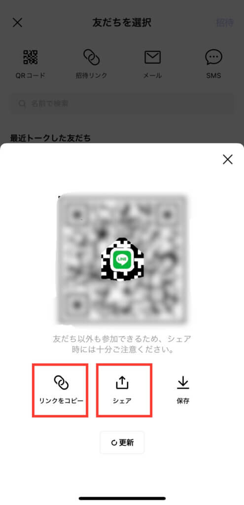 LINEグループQRコード読み取り画面