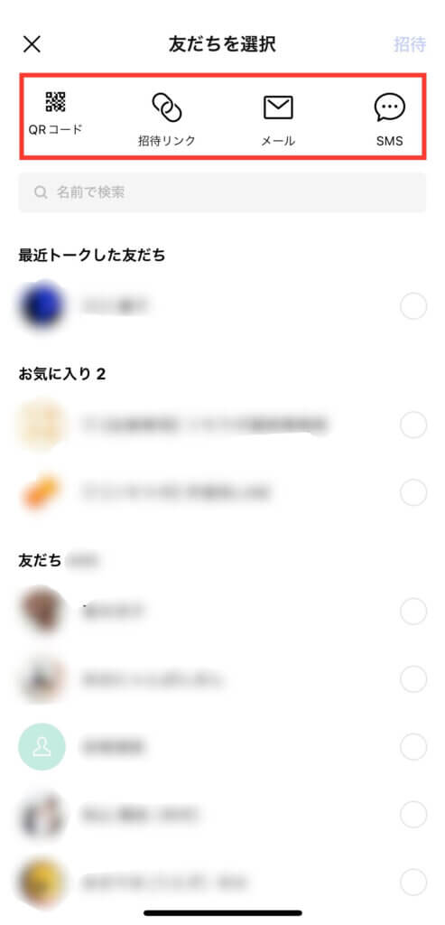 LINEグループ友達招待画面