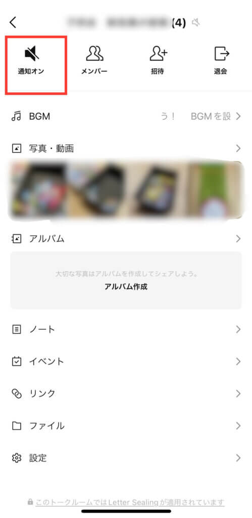 LINEグループ通知オフ画面