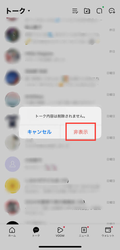 LINEグループ非表示設定画面