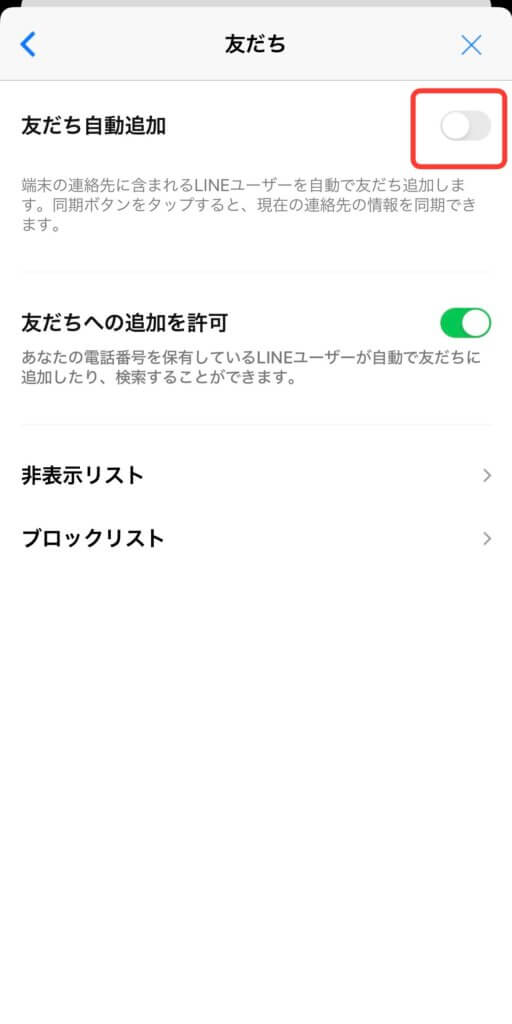 LINE友だち自動追加の画面