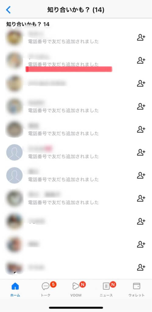 LINE「知り合いかも」の画面