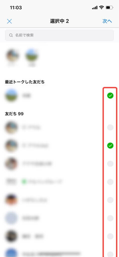 LINE友達選択中の画面